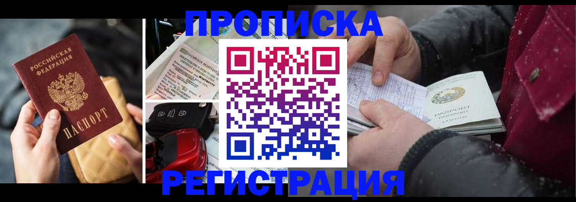 миграционный учет в Чите