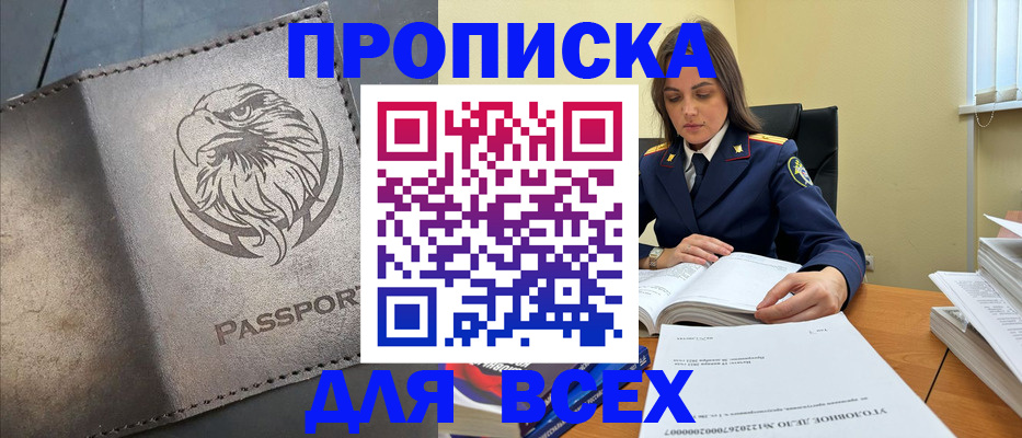временная регистрация купить в Чите