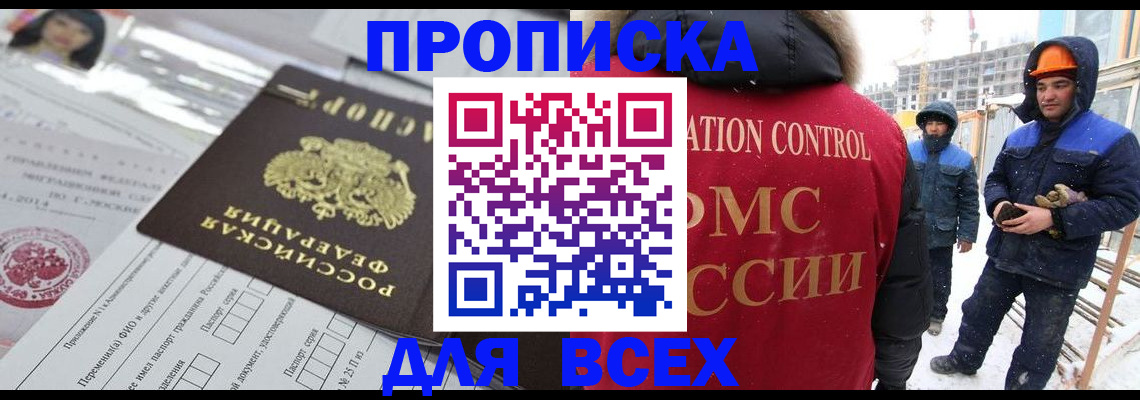 временная регистрация в Чите