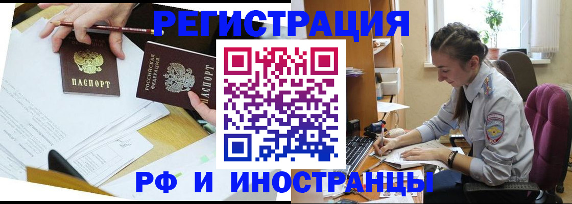 прописка гарантия в Чите