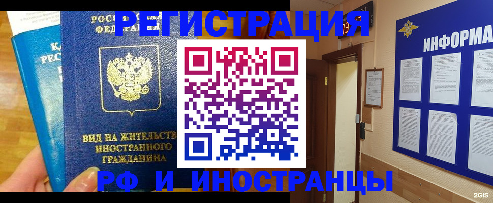 прописка штамп в Чите
