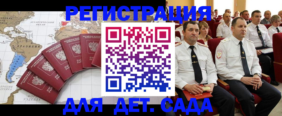 прописка законно в Чите